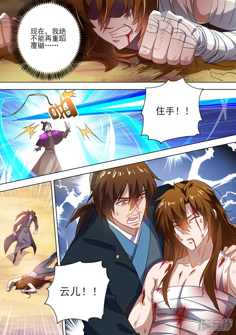 第288话谁都不许走！-灵剑尊-iCiyuan动漫（第6张）
