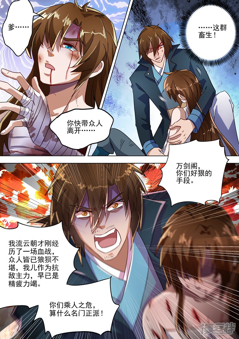 第288话谁都不许走！-灵剑尊-iCiyuan动漫（第7张）