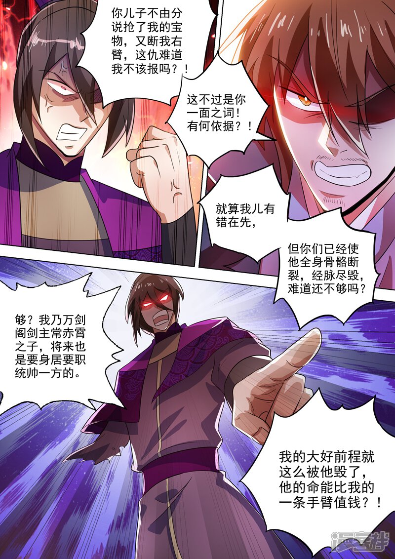 第288话谁都不许走！-灵剑尊-iCiyuan动漫（第8张）
