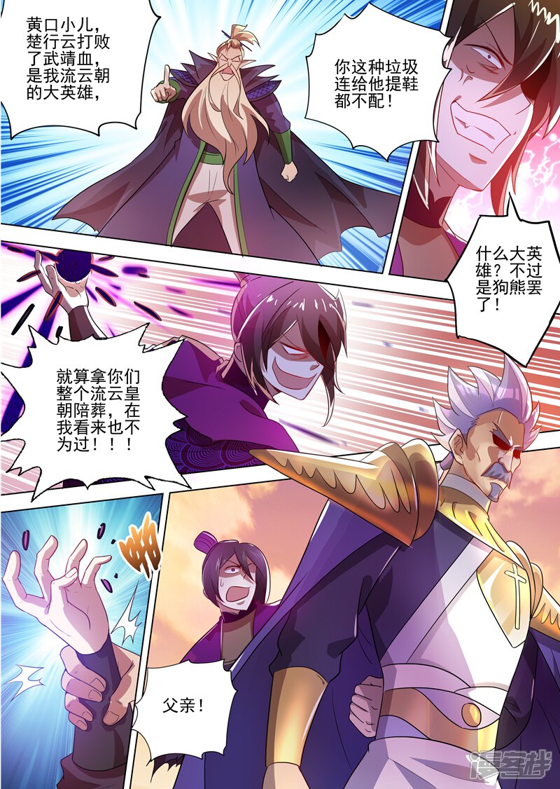 第288话谁都不许走！-灵剑尊-iCiyuan动漫（第9张）
