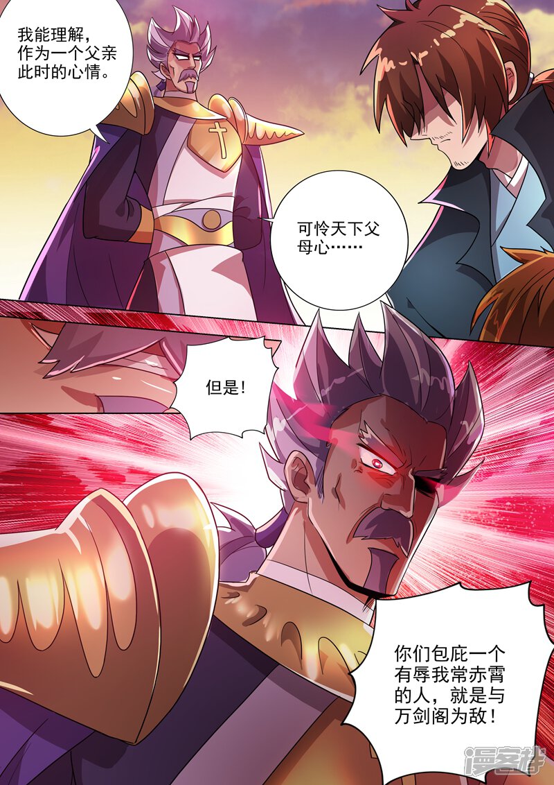 第288话谁都不许走！-灵剑尊-iCiyuan动漫（第10张）