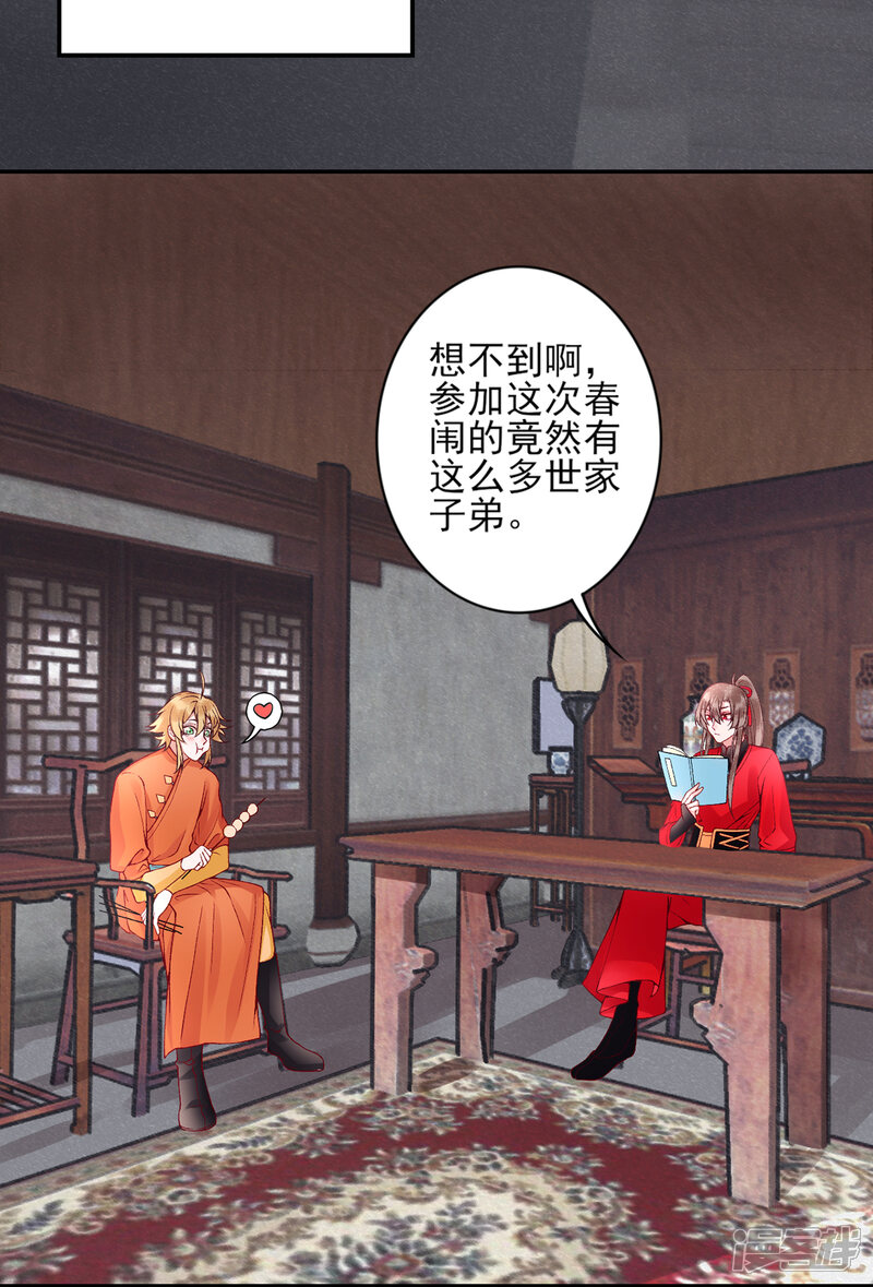 【凰妃九千岁】漫画-（第64话 袖袖）章节漫画下拉式图片-第2张图片