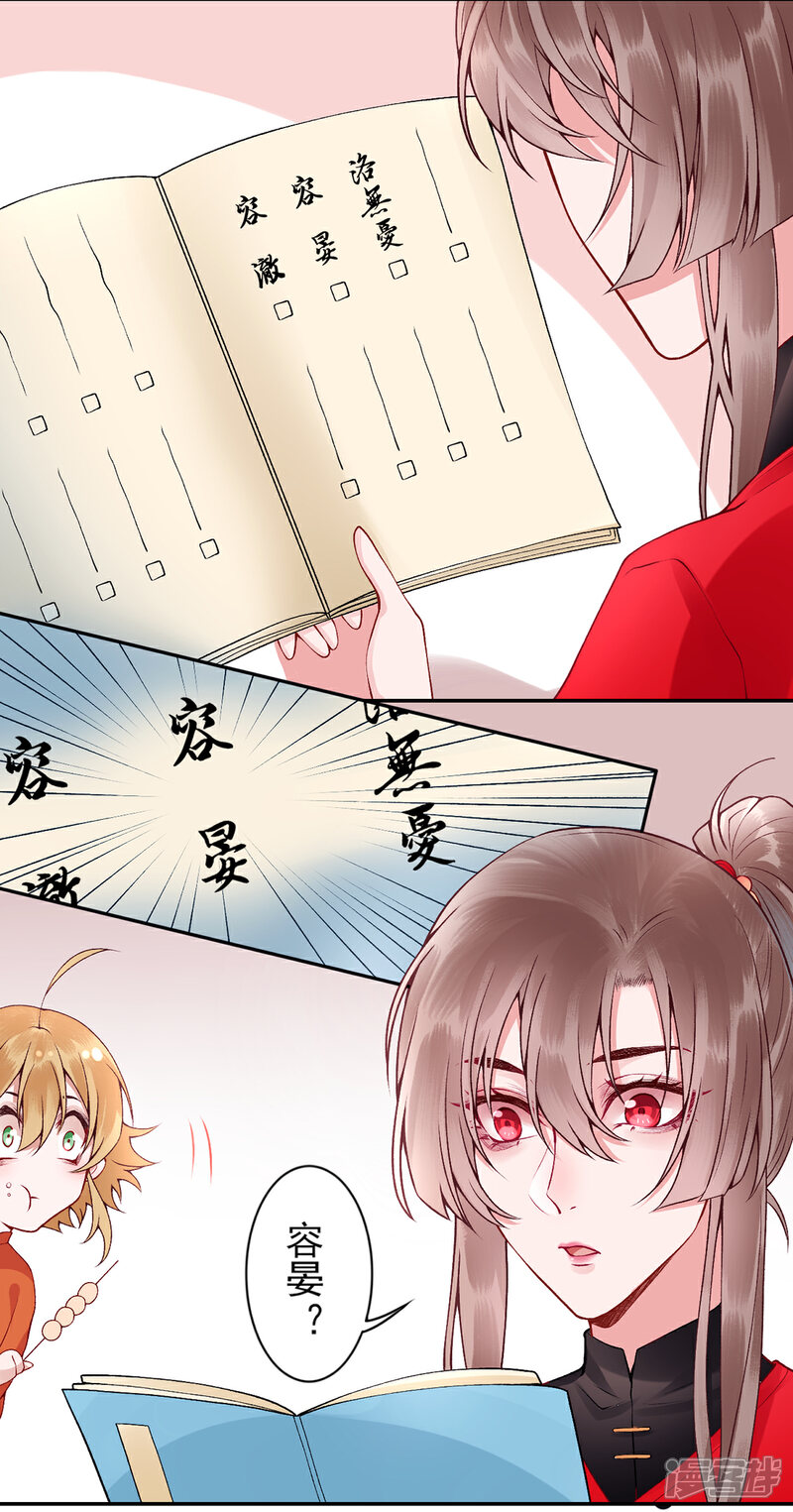 【凰妃九千岁】漫画-（第64话 袖袖）章节漫画下拉式图片-第3张图片