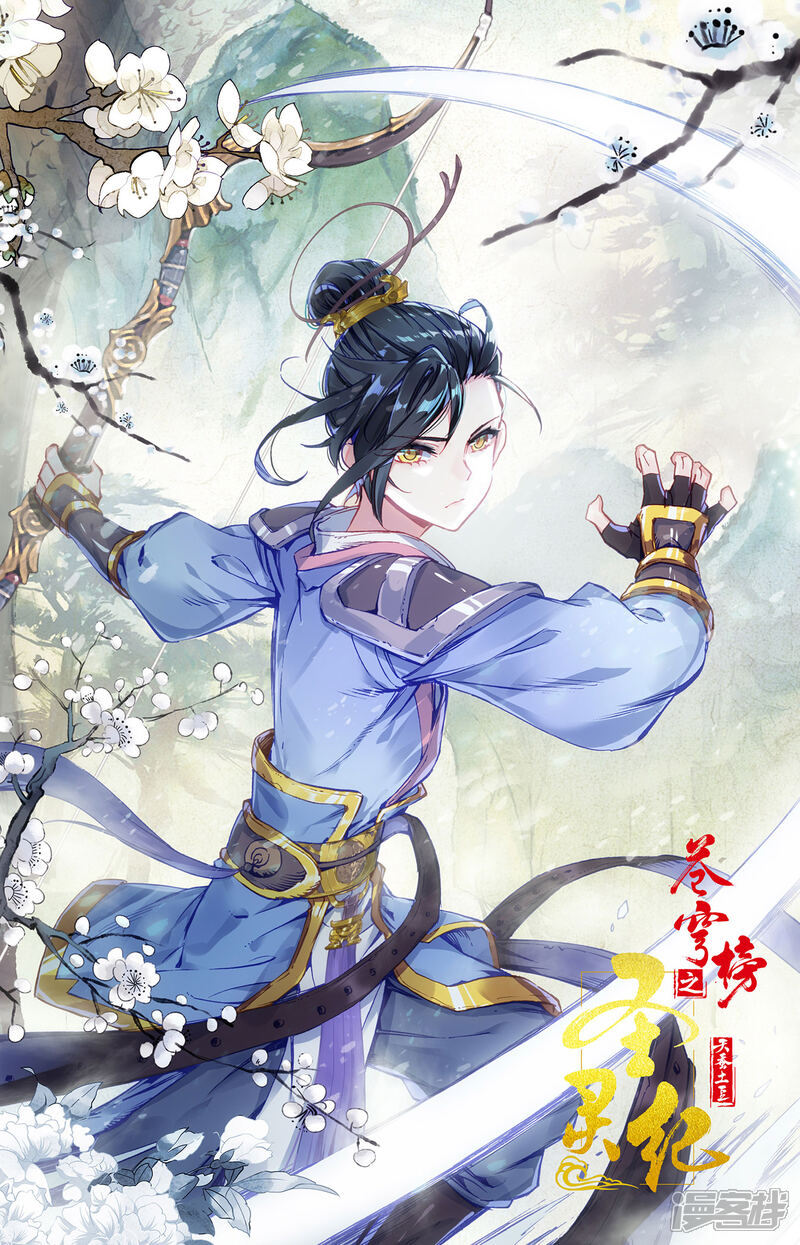 【苍穹榜之圣灵纪】漫画-（第70话下 灵路异变）章节漫画下拉式图片-第11张图片