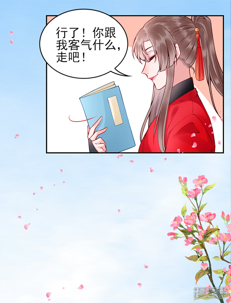 【凰妃九千岁】漫画-（第64话 袖袖）章节漫画下拉式图片-第7张图片