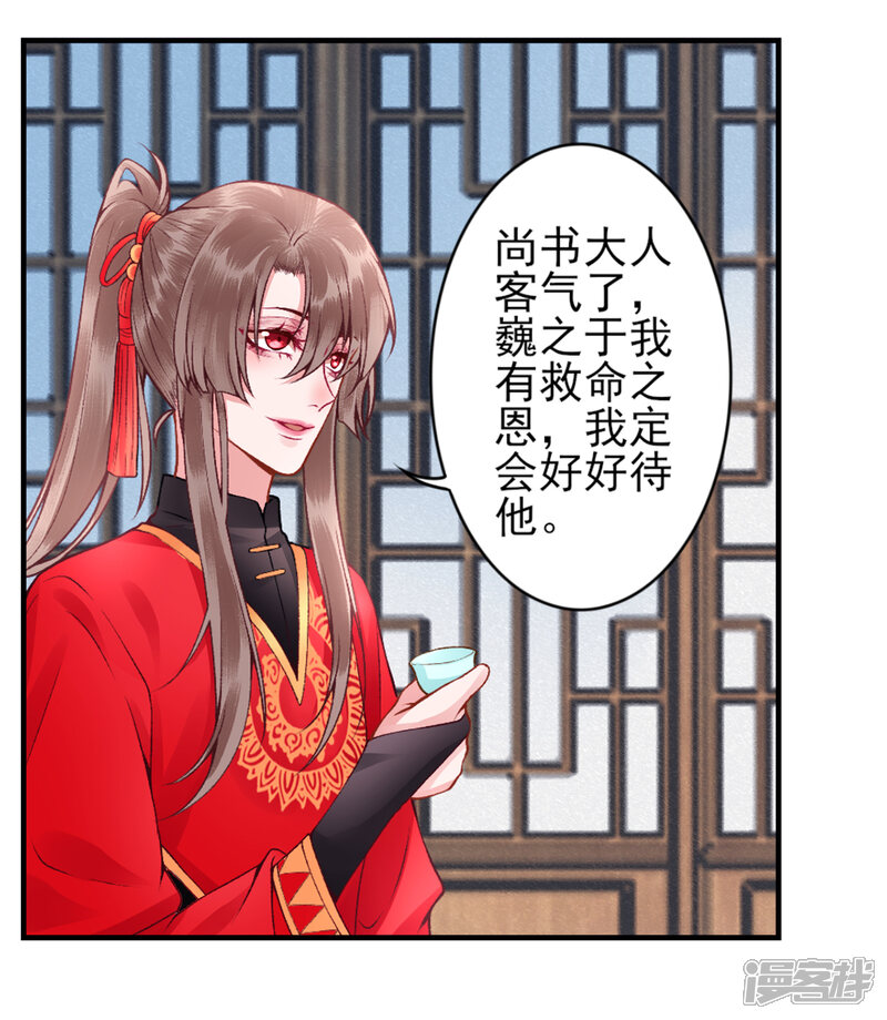 【凰妃九千岁】漫画-（第64话 袖袖）章节漫画下拉式图片-第10张图片
