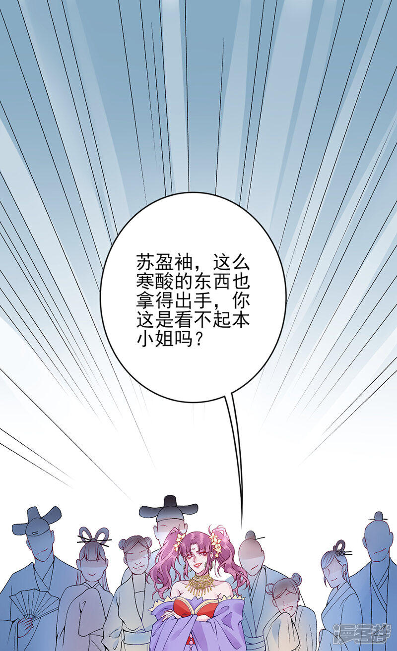 【凰妃九千岁】漫画-（第64话 袖袖）章节漫画下拉式图片-第14张图片