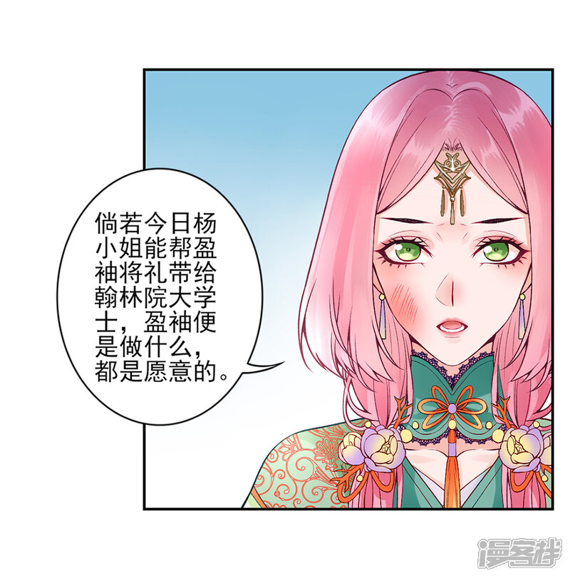 【凰妃九千岁】漫画-（第64话 袖袖）章节漫画下拉式图片-第17张图片