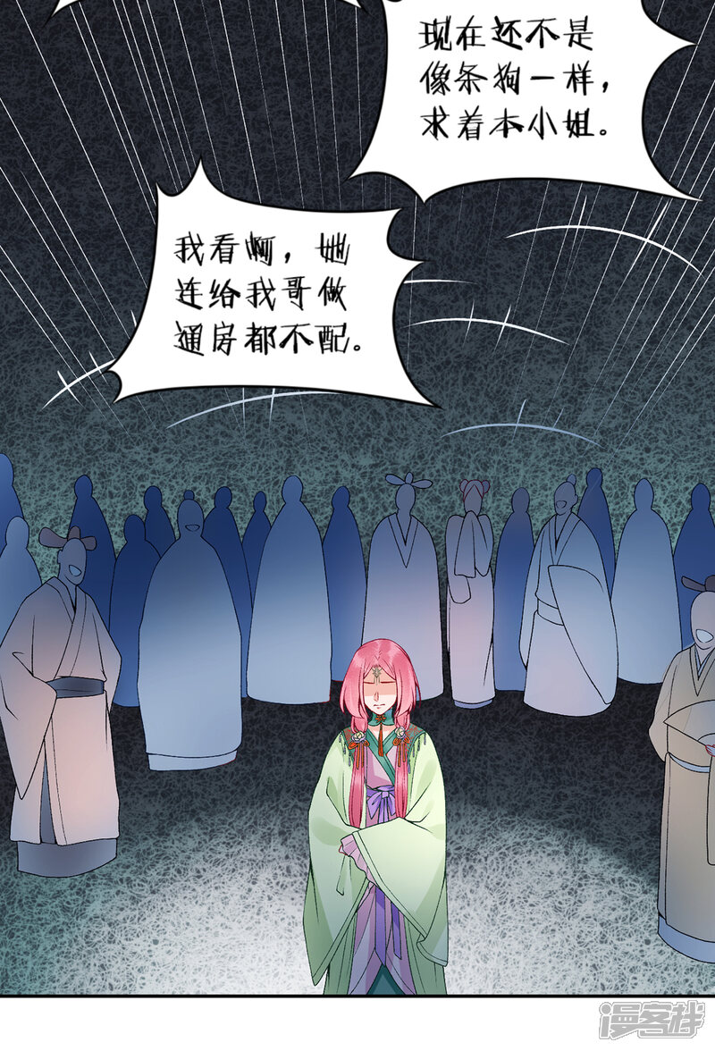 【凰妃九千岁】漫画-（第64话 袖袖）章节漫画下拉式图片-第20张图片