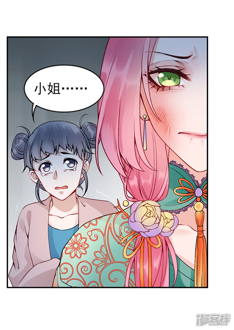 【凰妃九千岁】漫画-（第64话 袖袖）章节漫画下拉式图片-第21张图片