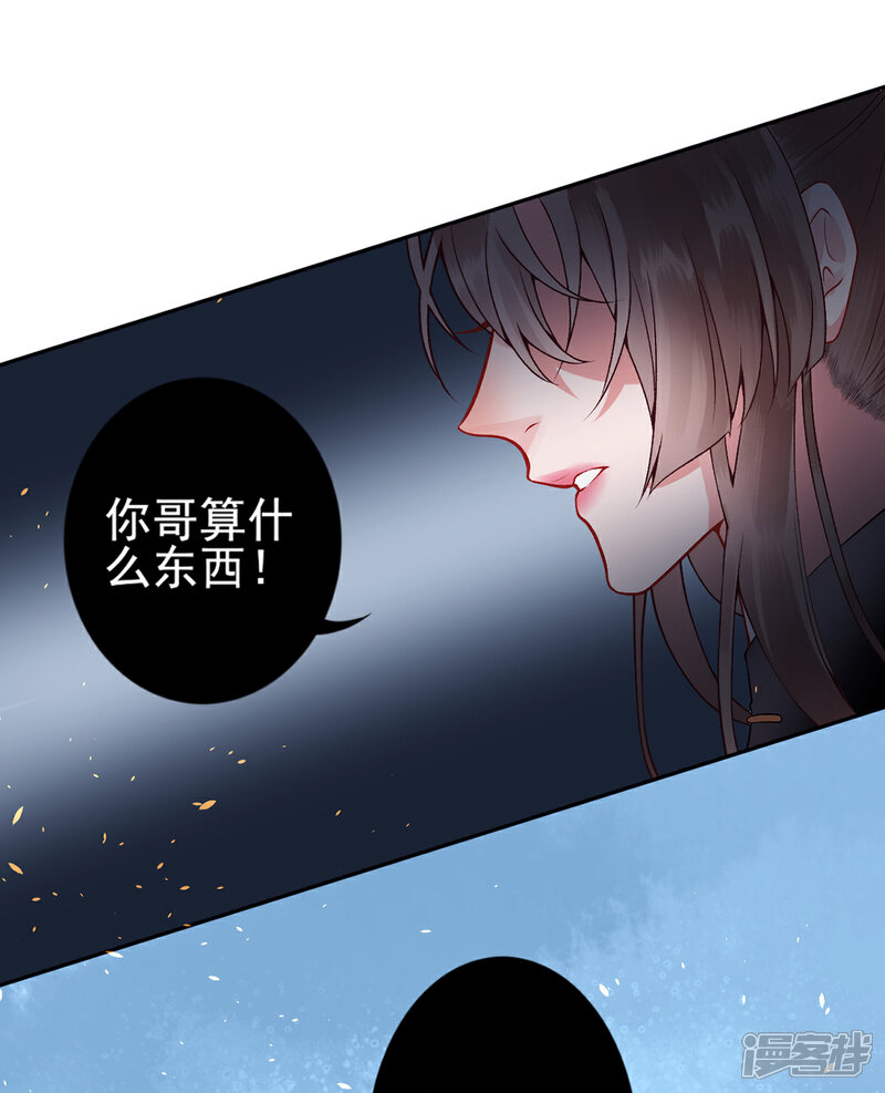 【凰妃九千岁】漫画-（第64话 袖袖）章节漫画下拉式图片-第22张图片
