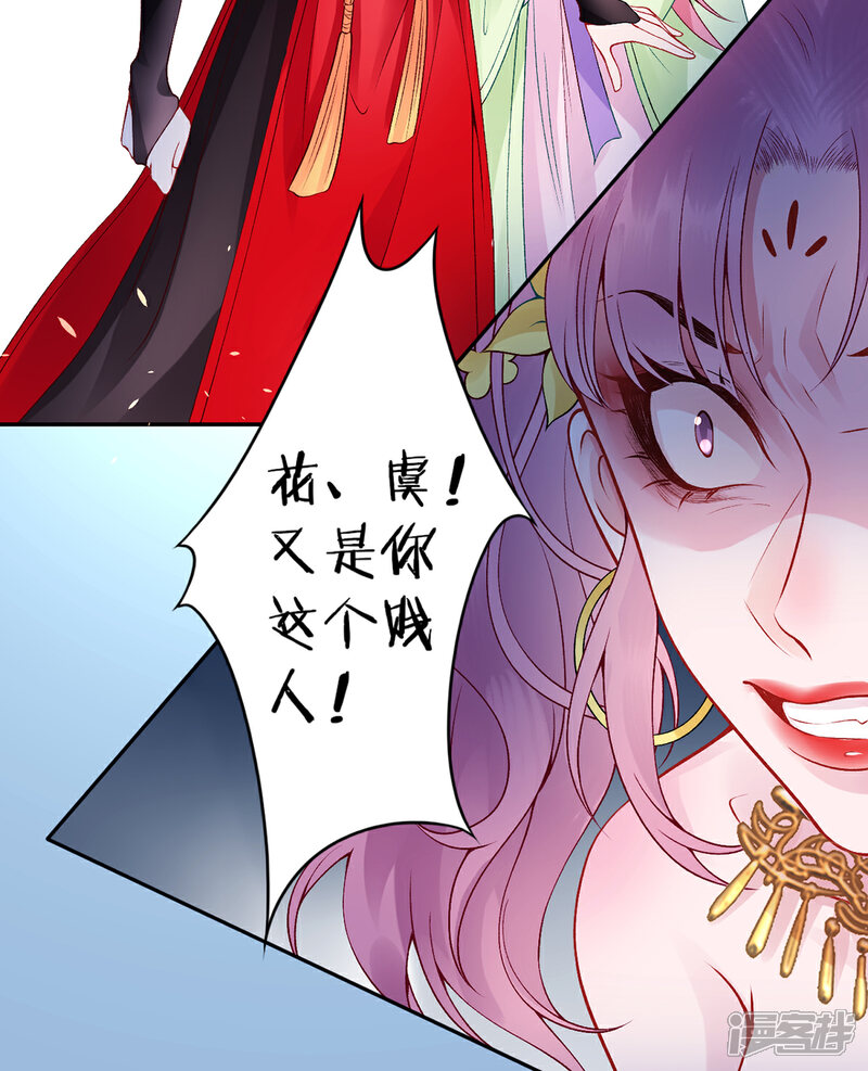 【凰妃九千岁】漫画-（第64话 袖袖）章节漫画下拉式图片-第24张图片