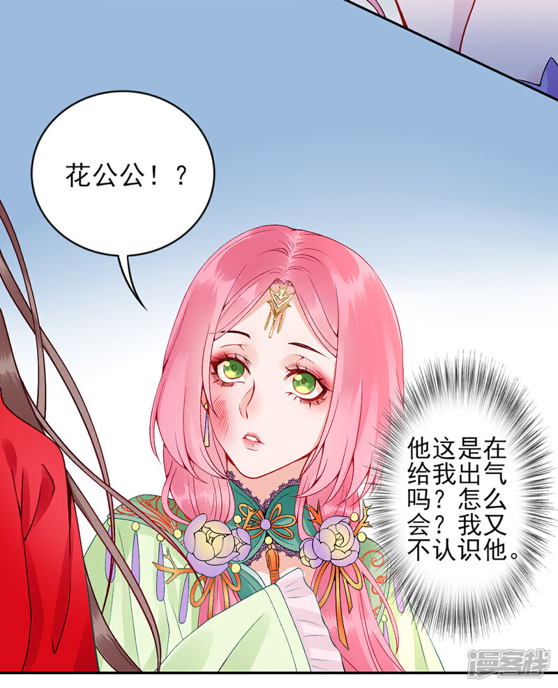 【凰妃九千岁】漫画-（第64话 袖袖）章节漫画下拉式图片-第25张图片