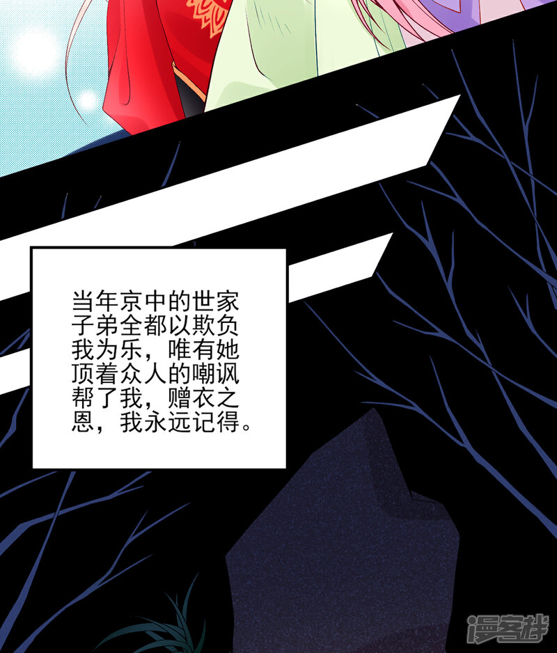 【凰妃九千岁】漫画-（第64话 袖袖）章节漫画下拉式图片-第29张图片