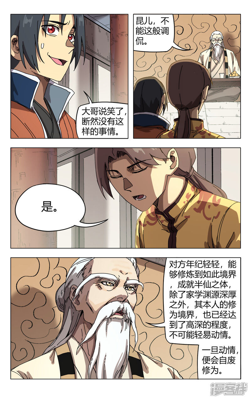 【万界仙踪】漫画-（第272话）章节漫画下拉式图片-4.jpg