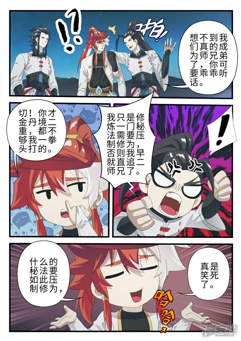 【仙侠世界】漫画-（第204话1）章节漫画下拉式图片-第4张图片