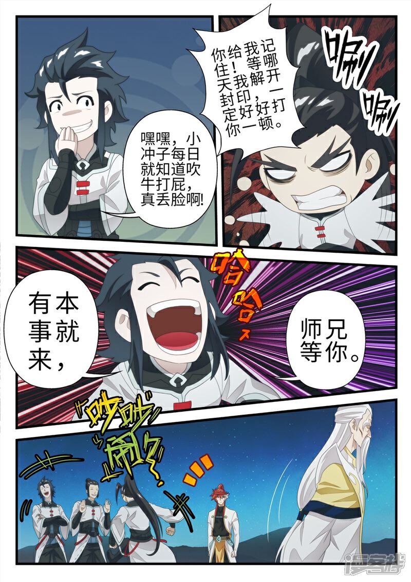 【仙侠世界】漫画-（第204话1）章节漫画下拉式图片-第5张图片