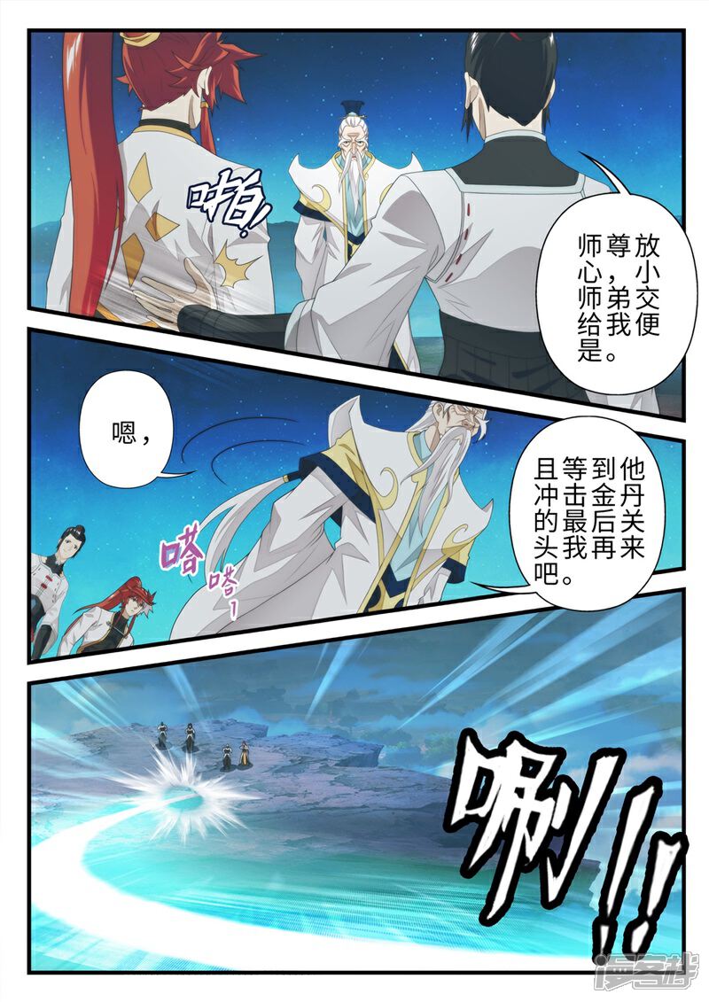 【仙侠世界】漫画-（第204话1）章节漫画下拉式图片-第7张图片