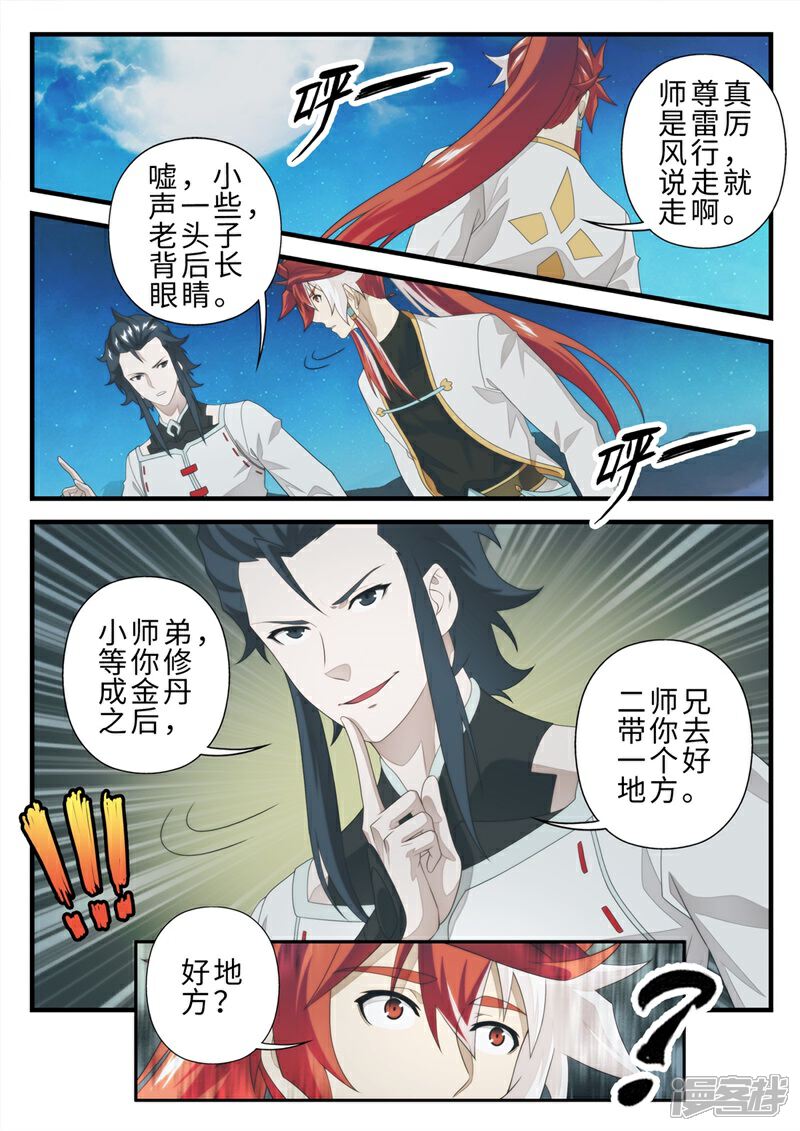【仙侠世界】漫画-（第204话1）章节漫画下拉式图片-第8张图片
