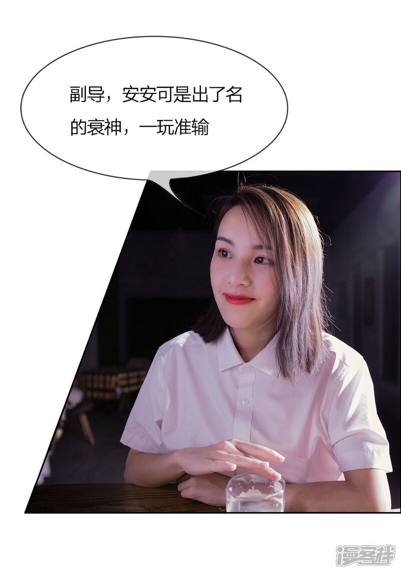 第1话游戏黑洞-国民少帅爱上我（真人漫）-传奇漫业（第11张）