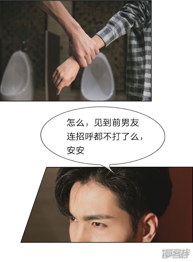 第4话前男友要干嘛-国民少帅爱上我（真人漫）-传奇漫业（第11张）