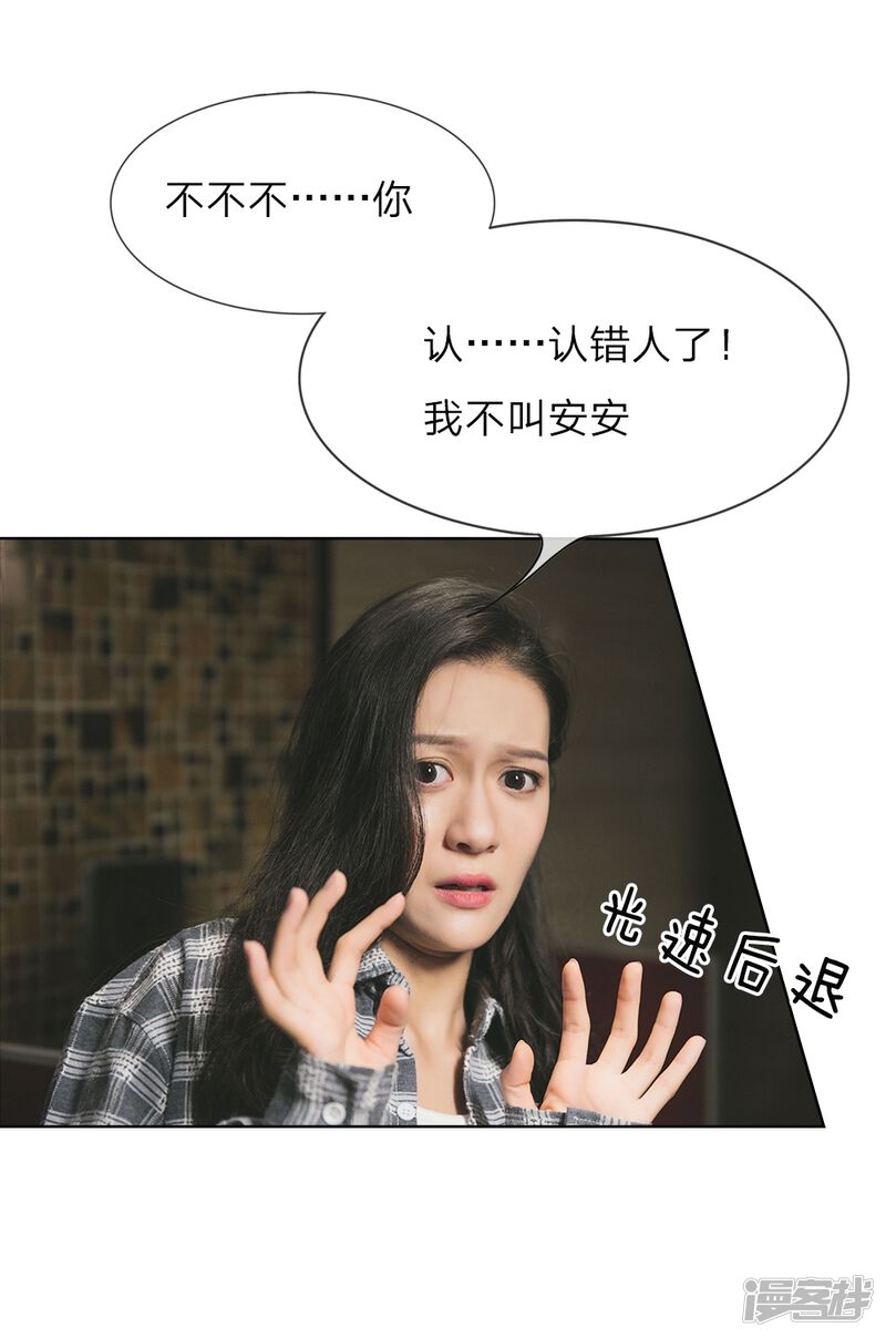 第4话前男友要干嘛-国民少帅爱上我（真人漫）-传奇漫业（第12张）