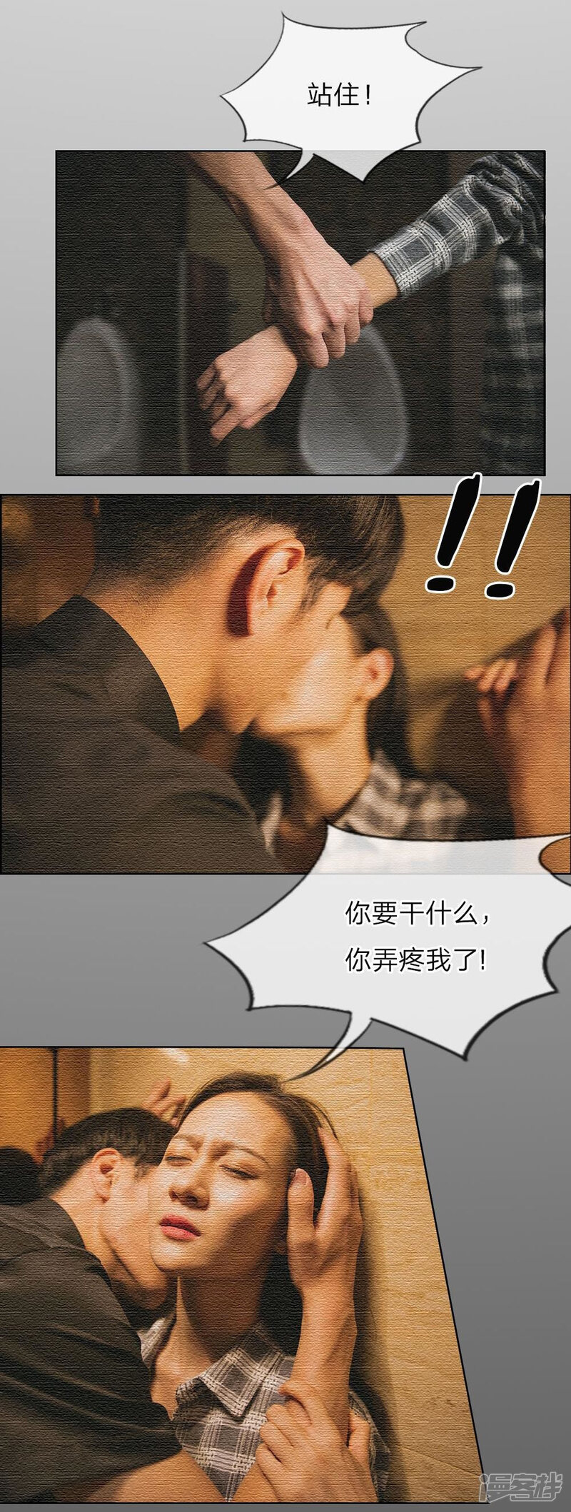 第5话和前男友的一夜情-国民少帅爱上我（真人漫）-传奇漫业（第10张）