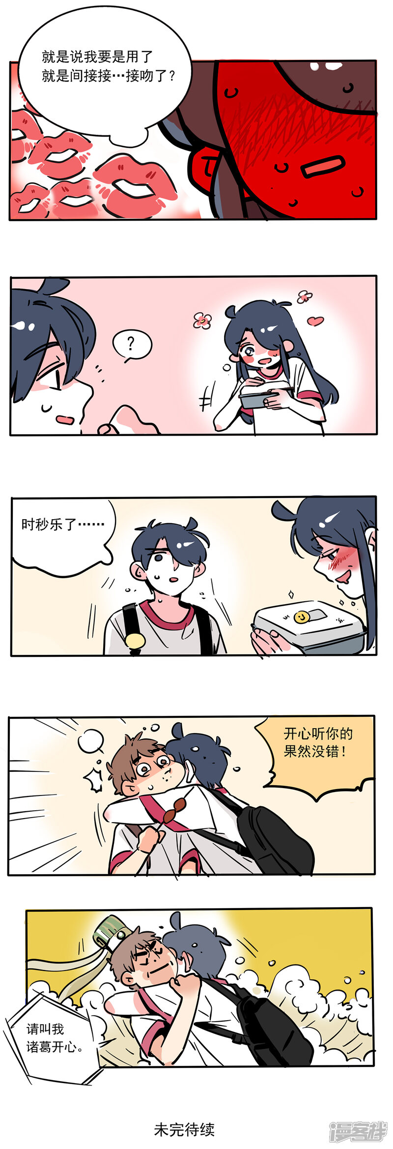 第102话-快把我哥带走-幽.灵（第5张）