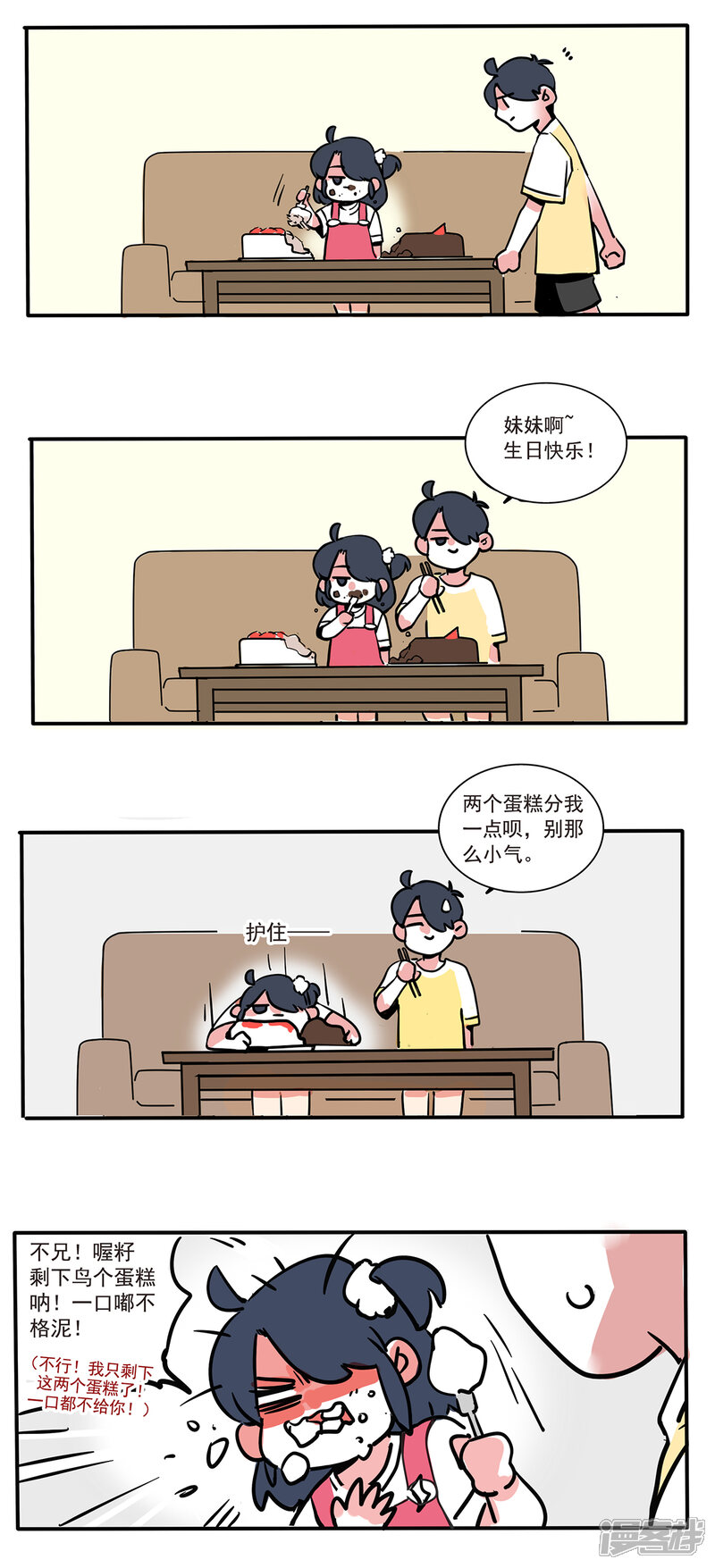 第105话-快把我哥带走-幽.灵（第2张）