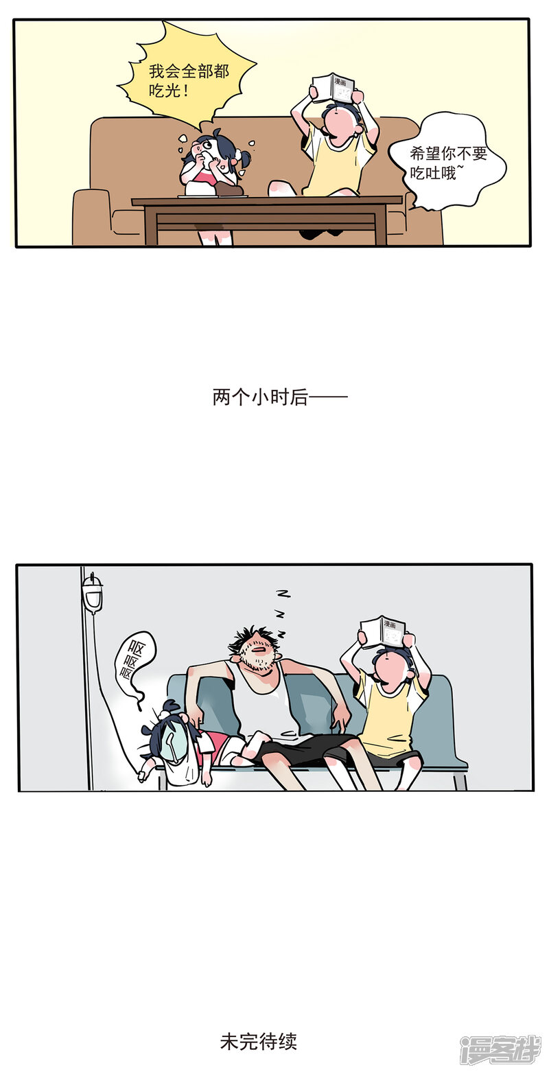 第105话-快把我哥带走-幽.灵（第3张）