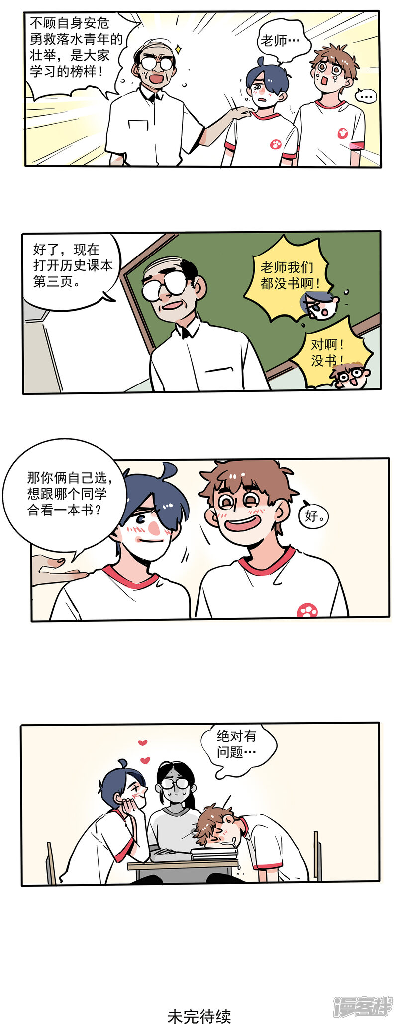 第107话-快把我哥带走-幽.灵（第4张）