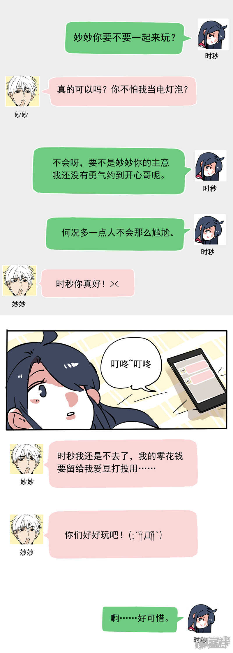 第110话-快把我哥带走-幽.灵（第7张）