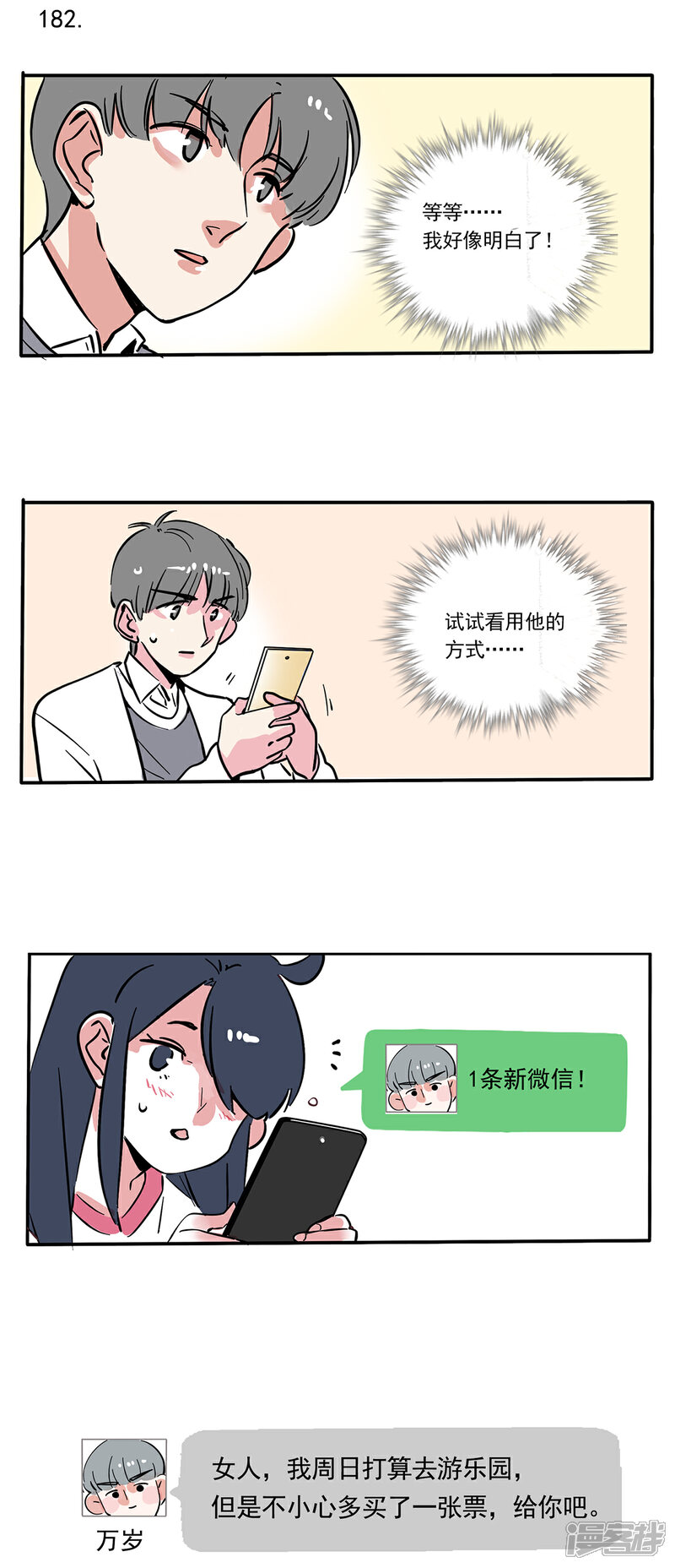 【快把我哥带走】漫画-（第111话）章节漫画下拉式图片-1.jpg