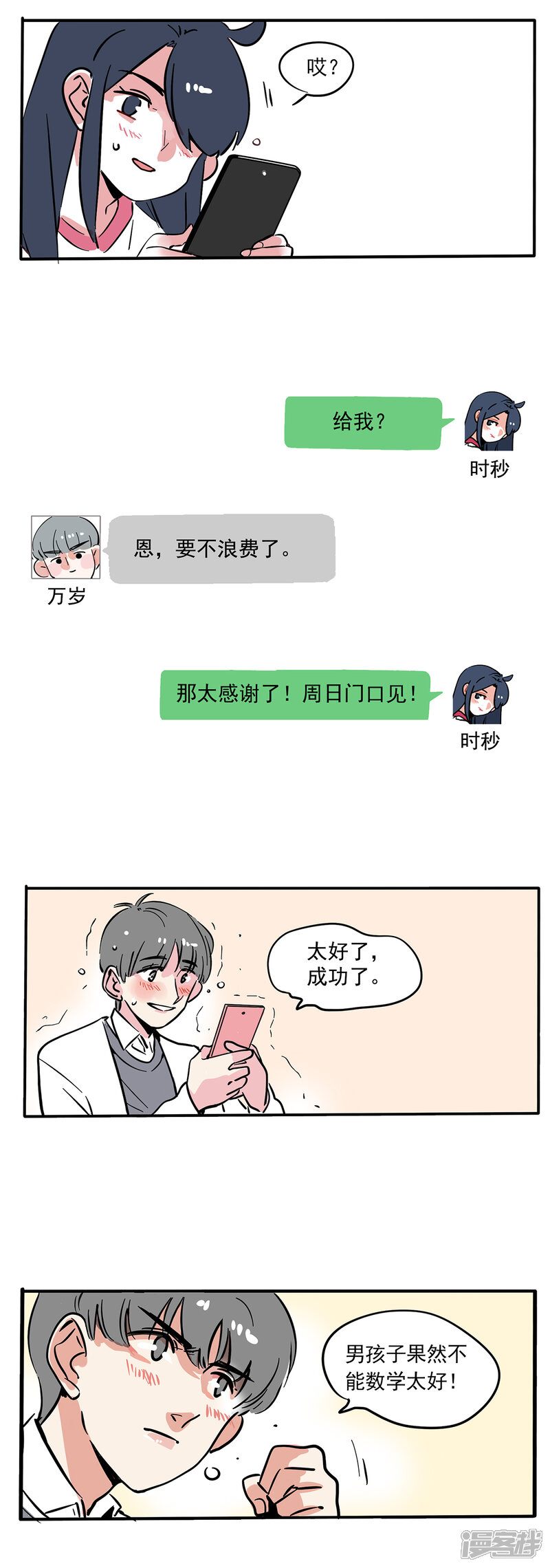 【快把我哥带走】漫画-（第111话）章节漫画下拉式图片-2.jpg