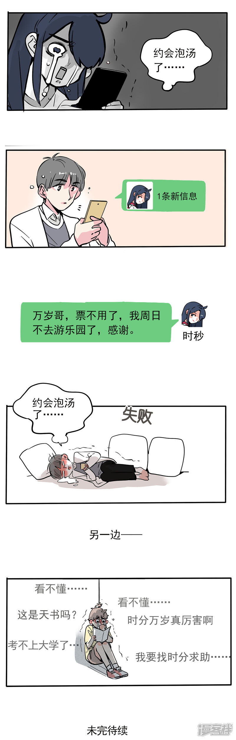 第111话-快把我哥带走-幽.灵（第8张）