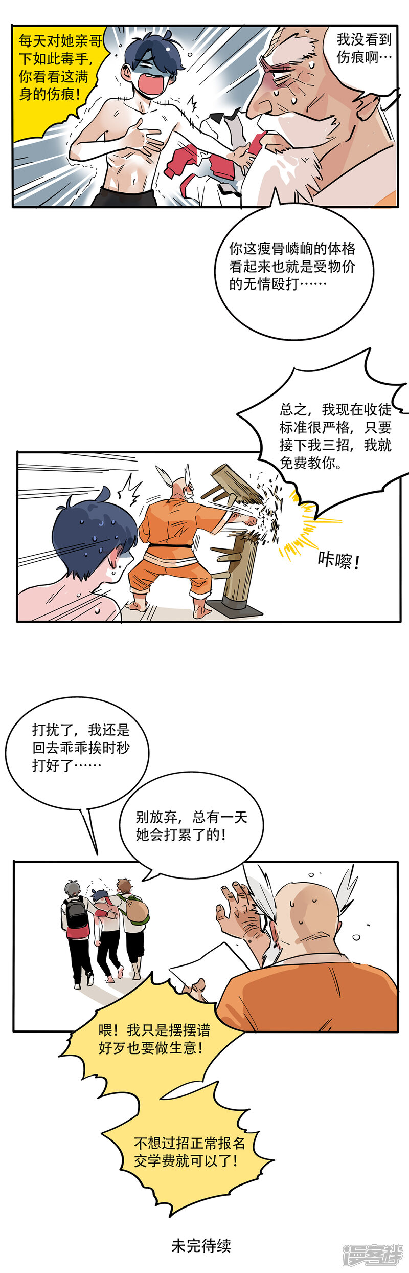 第115话-快把我哥带走-幽.灵（第6张）