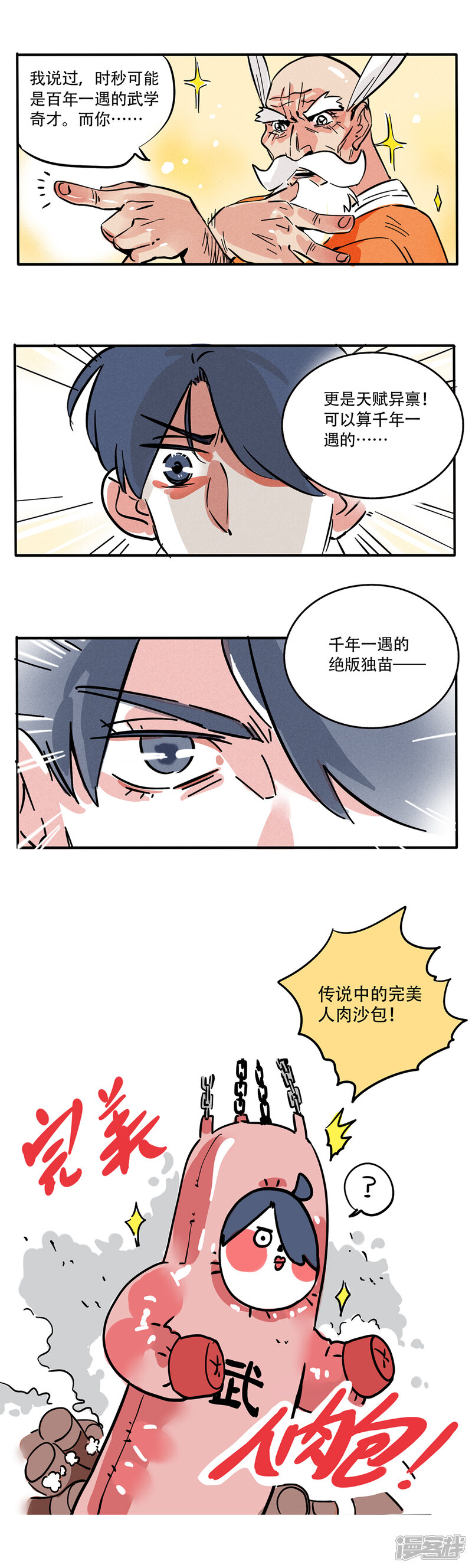 第116话-快把我哥带走-幽.灵（第4张）
