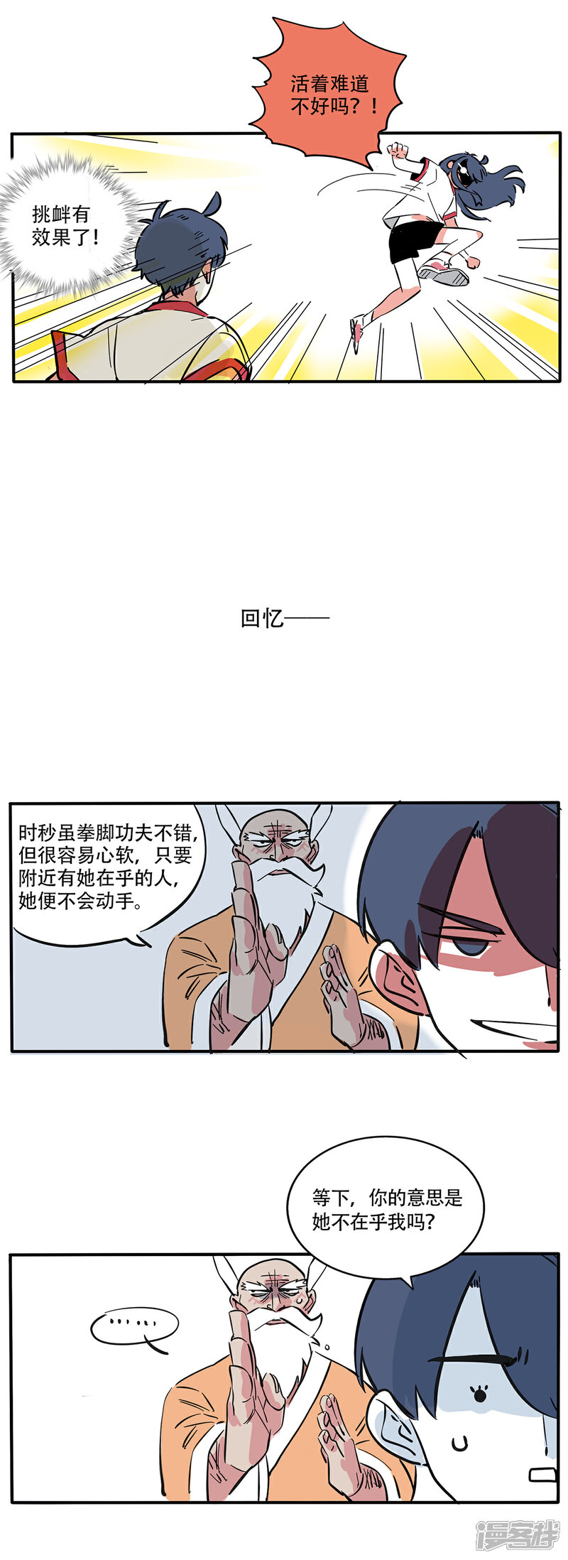 第117话-快把我哥带走-幽.灵（第2张）