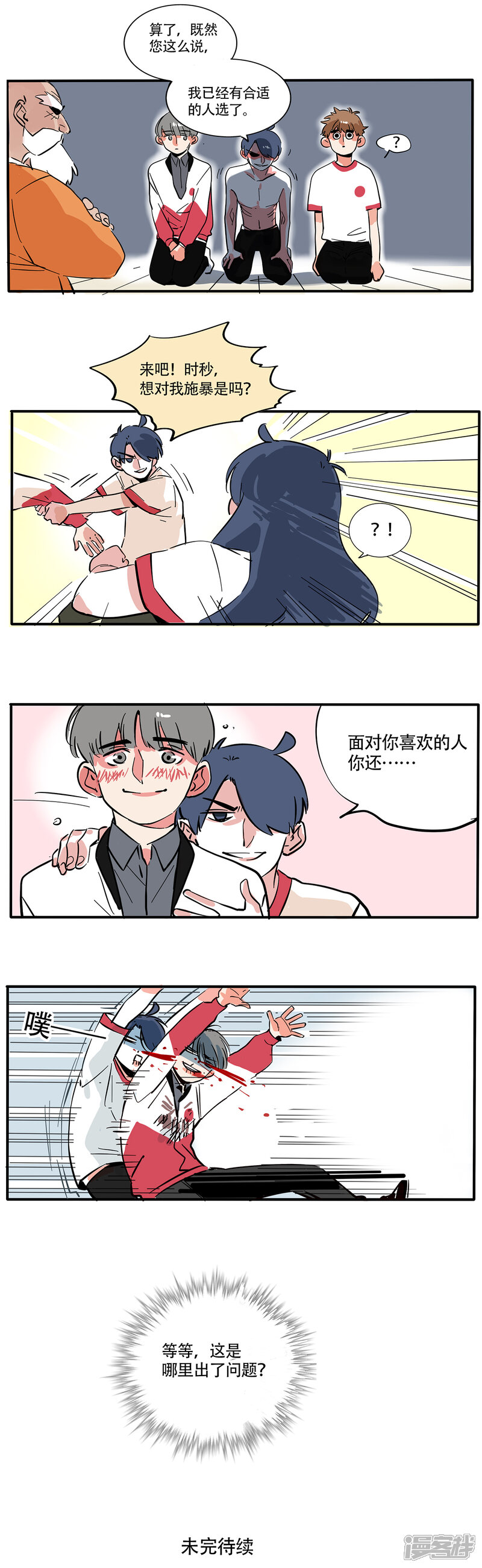 第117话-快把我哥带走-幽.灵（第3张）
