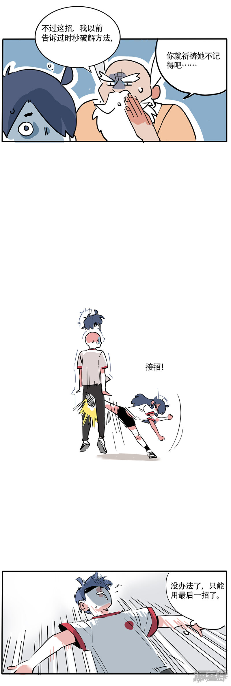 第118话-快把我哥带走-幽.灵（第3张）