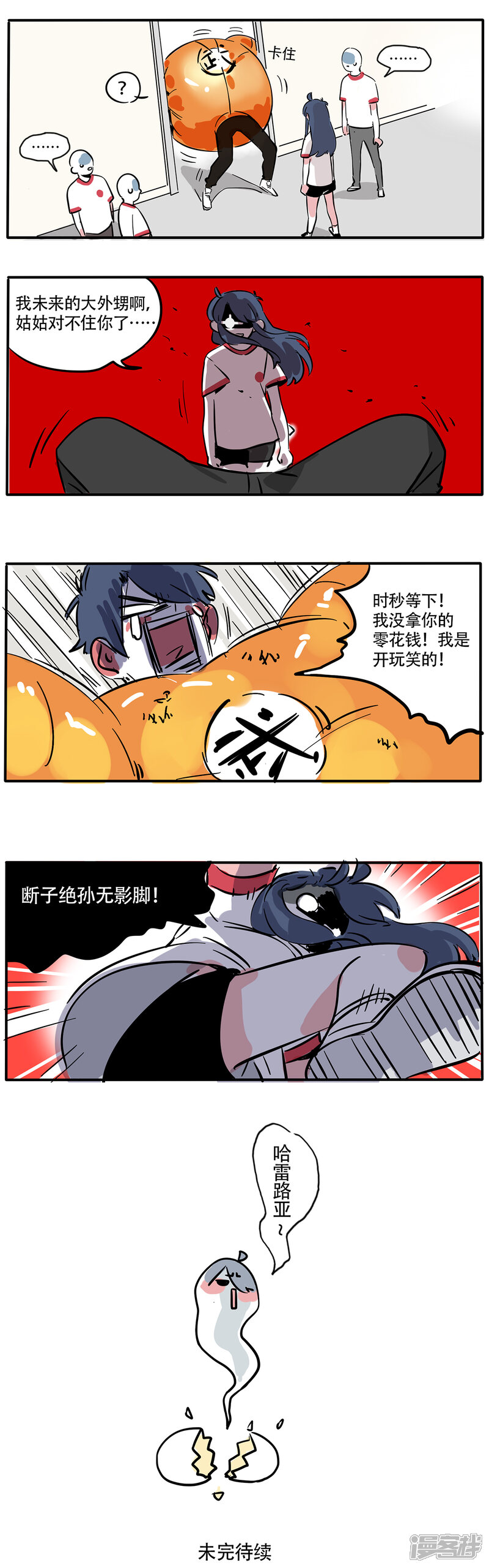 第118话-快把我哥带走-幽.灵（第5张）
