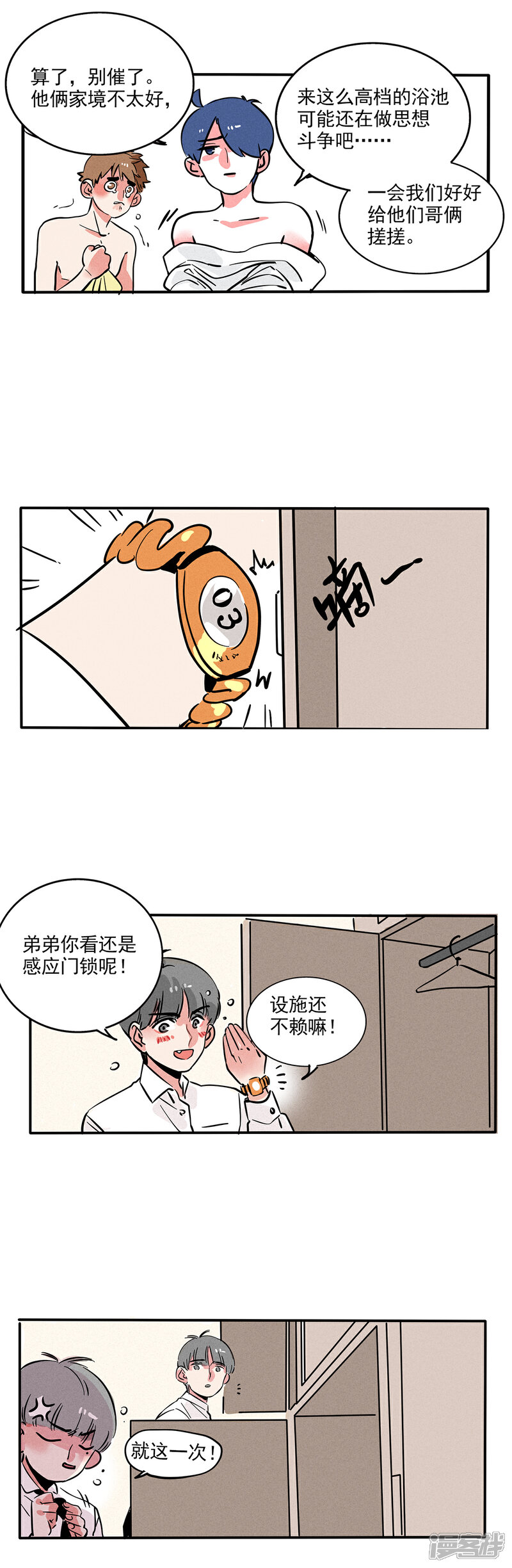 【快把我哥带走】漫画-（第122话）章节漫画下拉式图片-2.jpg