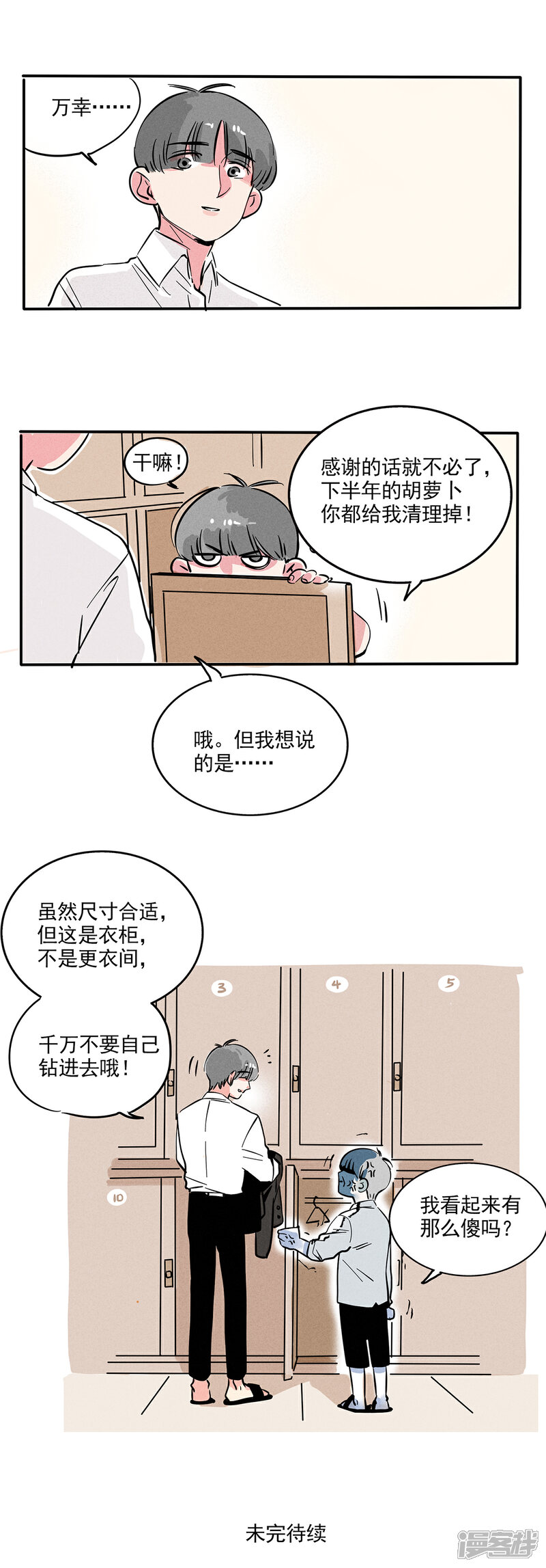 【快把我哥带走】漫画-（第122话）章节漫画下拉式图片-3.jpg