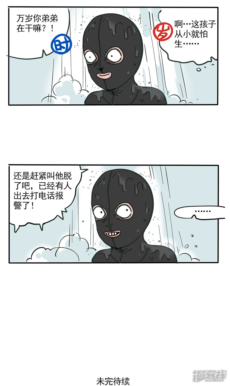 第124话-快把我哥带走-幽.灵（第3张）