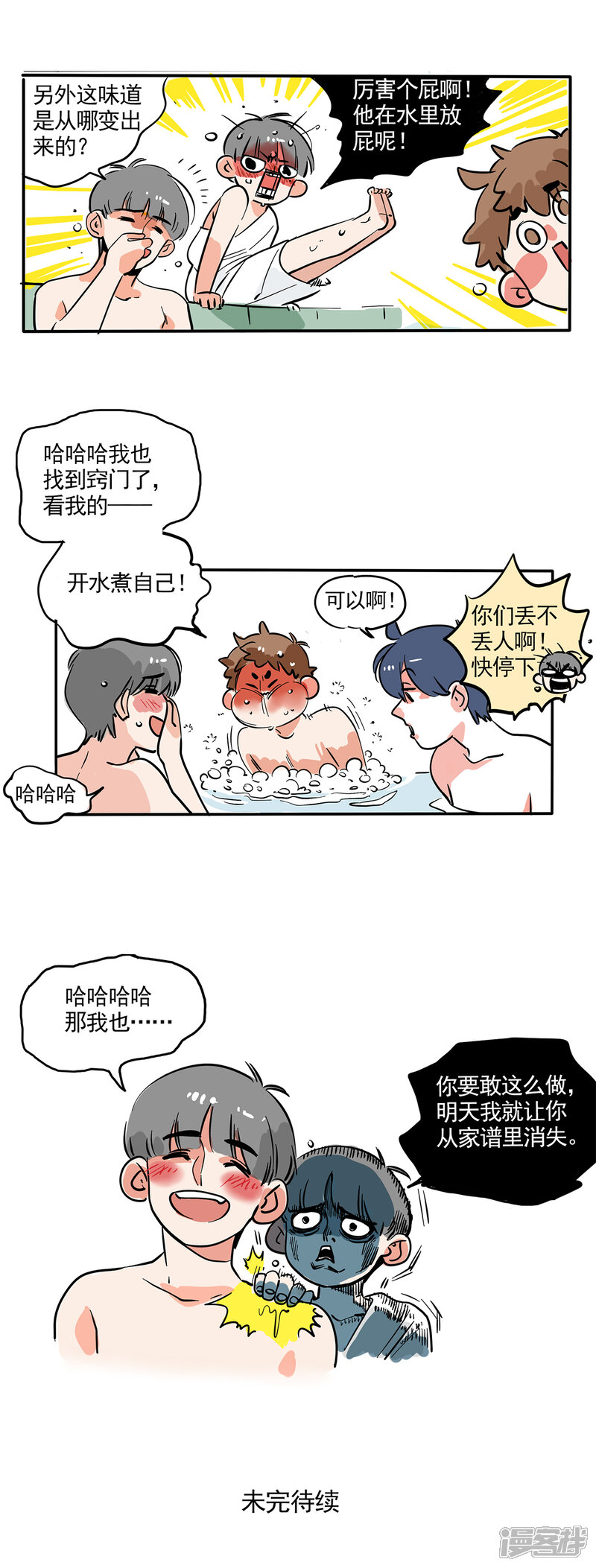 第125话-快把我哥带走-幽.灵（第3张）