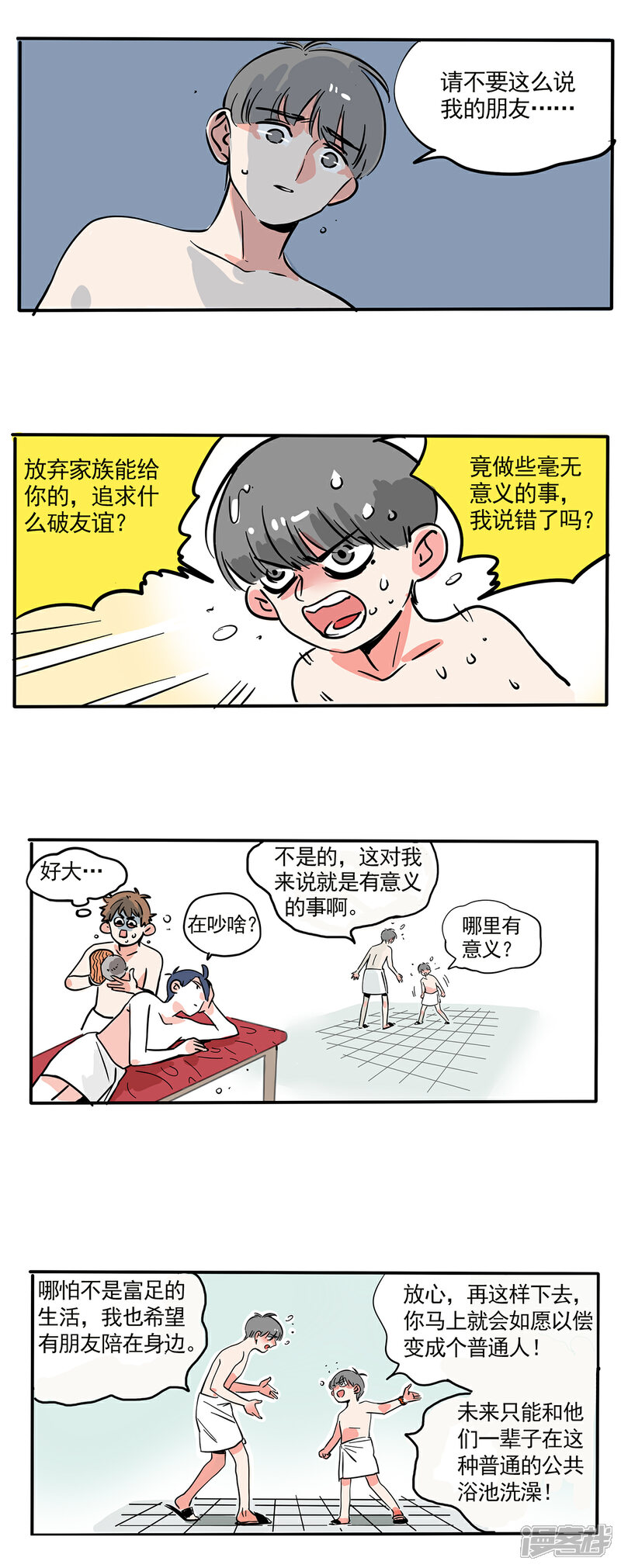 第127话-快把我哥带走-幽.灵（第2张）