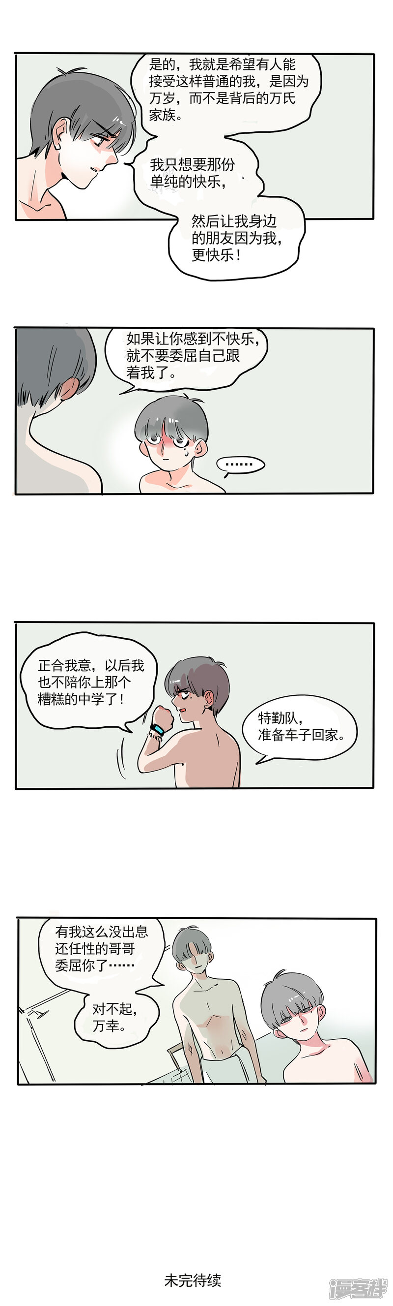 第127话-快把我哥带走-幽.灵（第3张）