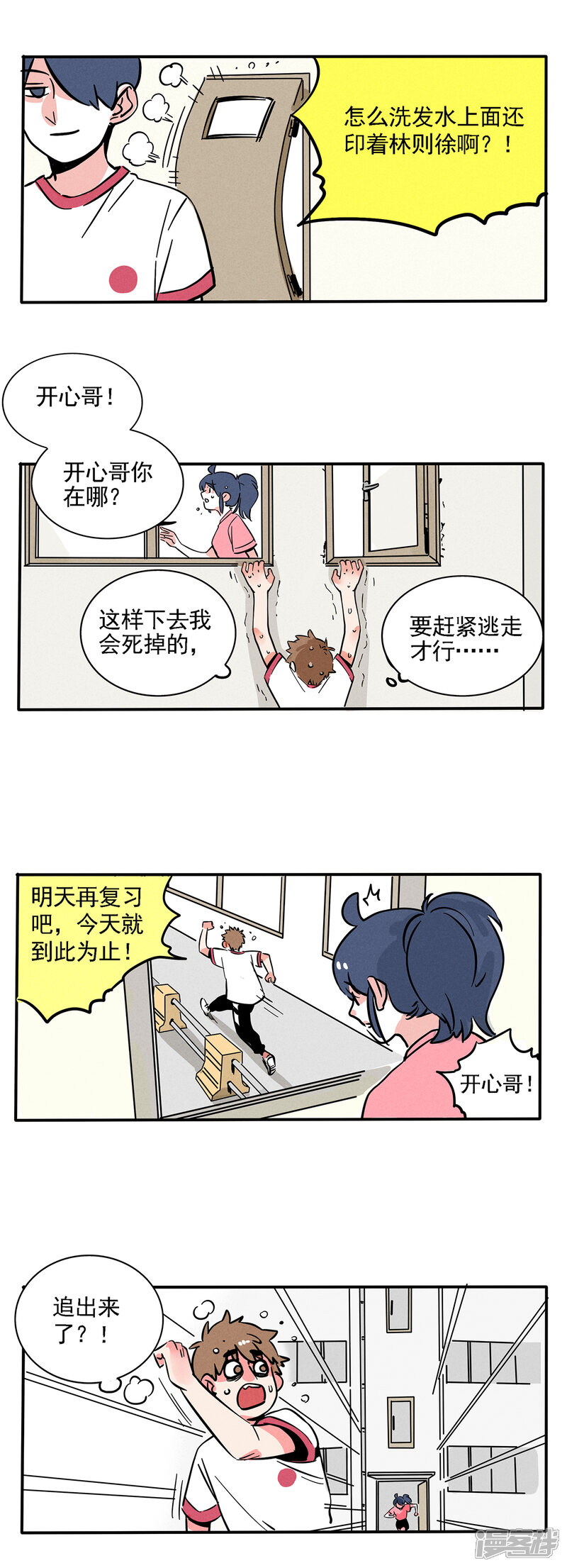 【快把我哥带走】漫画-（第133话）章节漫画下拉式图片-2.jpg