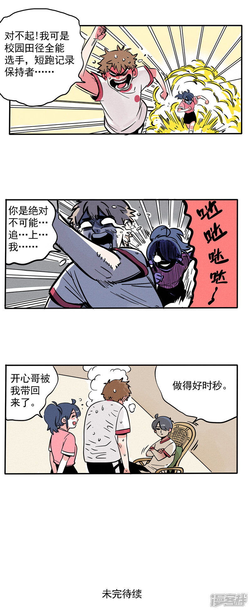 【快把我哥带走】漫画-（第133话）章节漫画下拉式图片-3.jpg