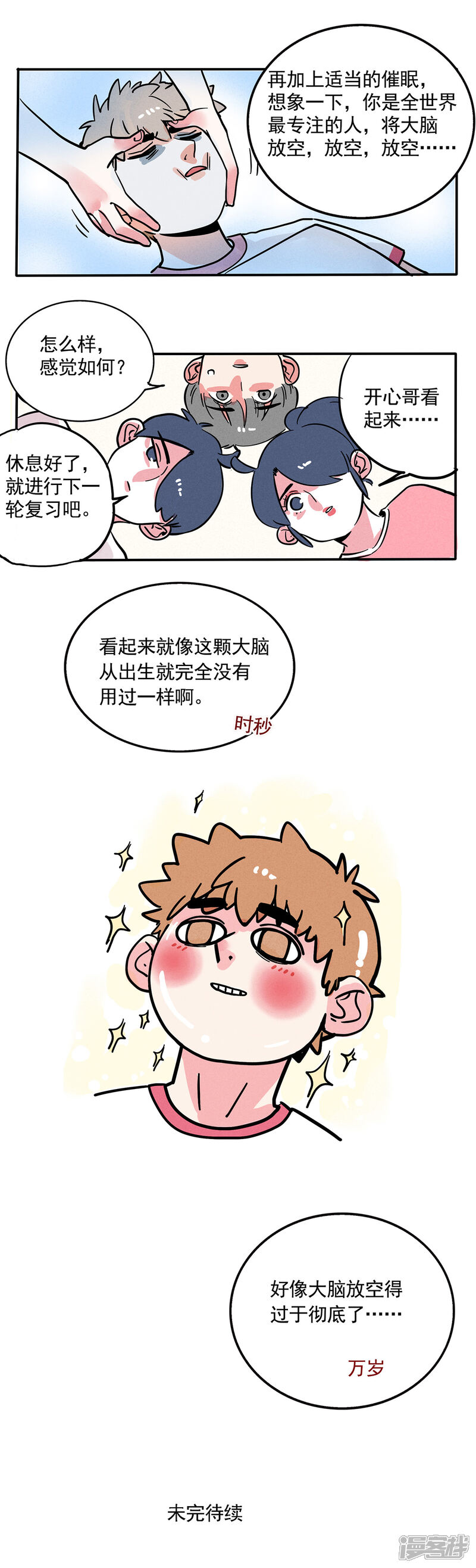 第135话-快把我哥带走-幽.灵（第4张）